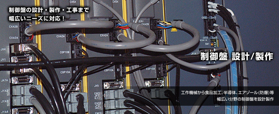 三和電機製作所